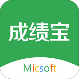 成绩宝学生版手机版