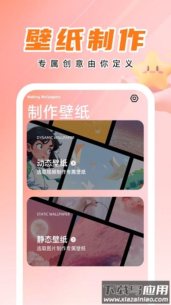 天才壁纸高清版截图3