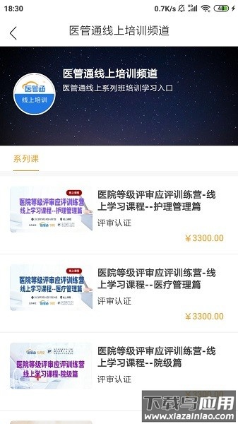 医管通软件截图3