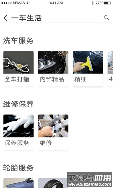 学易车官方版截图2