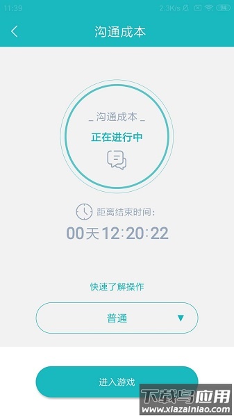 66竞沟通手机版截图1