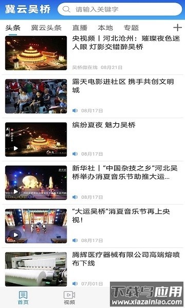 冀云吴桥客户端截图1