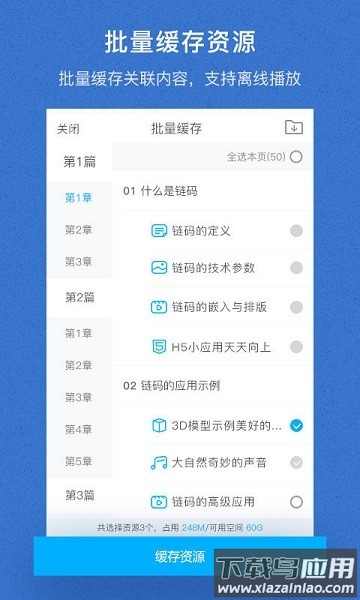 泛媒关联app截图2