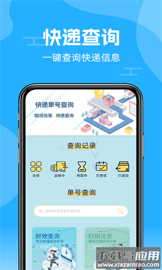快递查询通最新版截图3