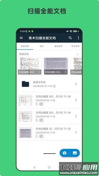 青木扫描全能文档软件截图1