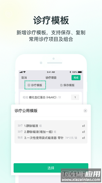 abc数字医疗云app截图1