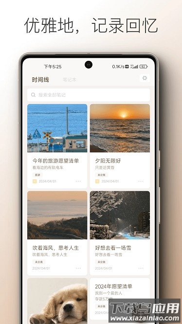 勿忘备忘录app最新版截图4