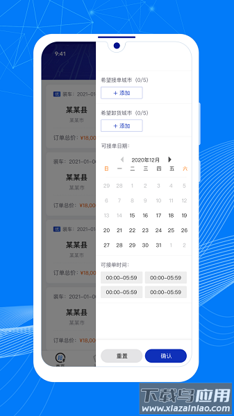 顺风大运车主app最新版截图2