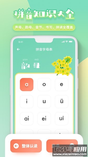 一年级拼音同步app截图1