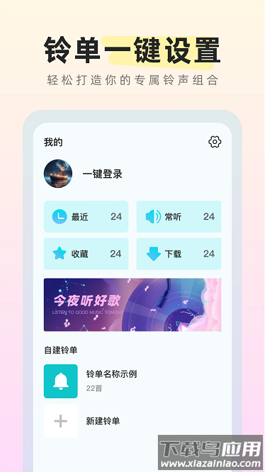 多多铃声大全app截图2