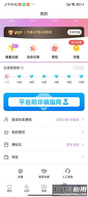 微聊app免费聊天软件截图3
