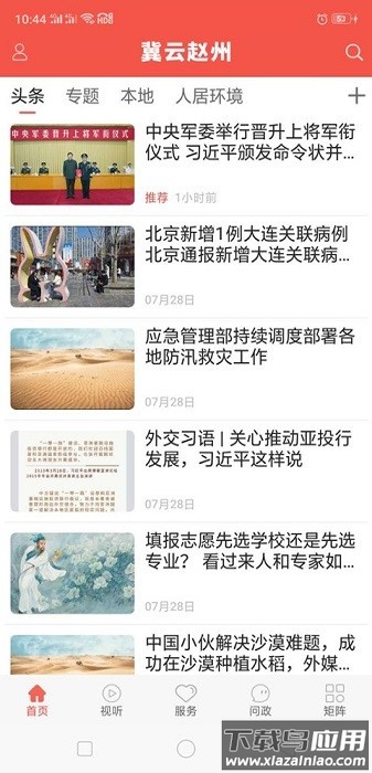 冀云赵州客户端截图