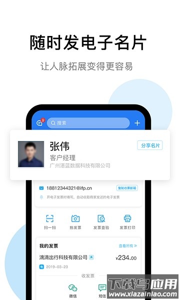 i票夹软件截图1