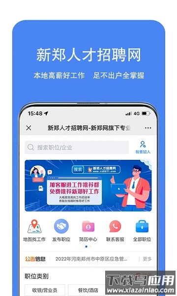 新郑人才招聘网客户端截图1