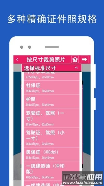 证件照片编辑软件(证件照去背)截图1