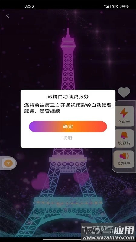 铃声来电视频app最新版截图4