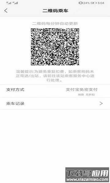 青城地铁官方最新版截图4