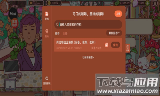 可口的咖啡美味的咖啡中文版(Good Coffee)截图