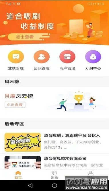 道合小秘书软件截图3