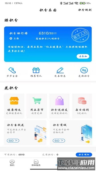 交银人寿最新版最新版截图3