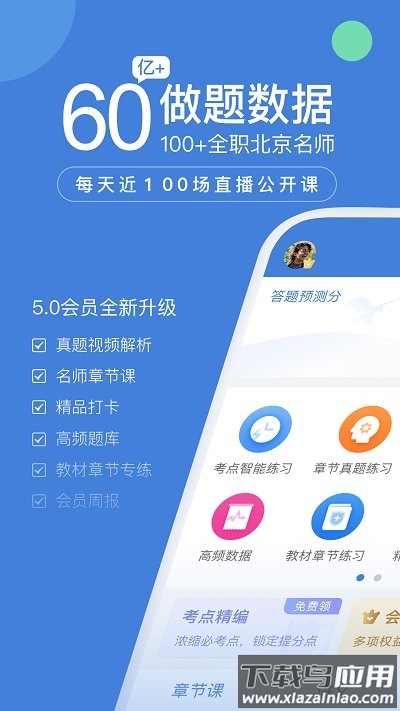 公务员万题库官方版截图1
