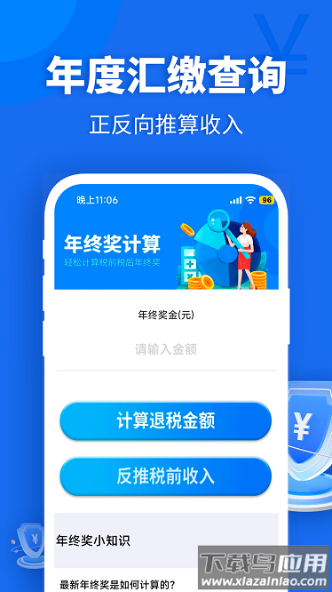 个人所得纳税抵扣官方版截图3