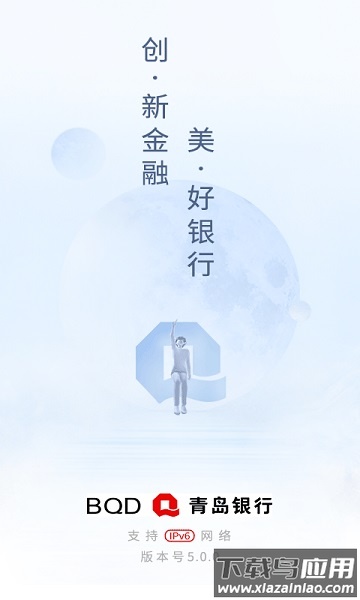 青岛银行手机银行客户端截图4