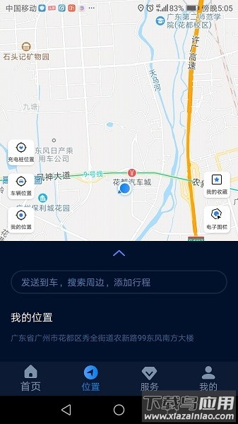 ev智联官方版截图1