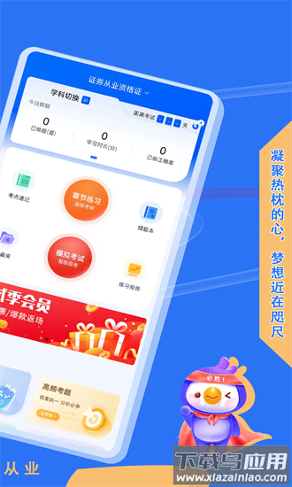 证券从业悠悠题库app最新版截图1