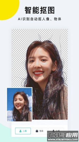 一键抠图p图软件