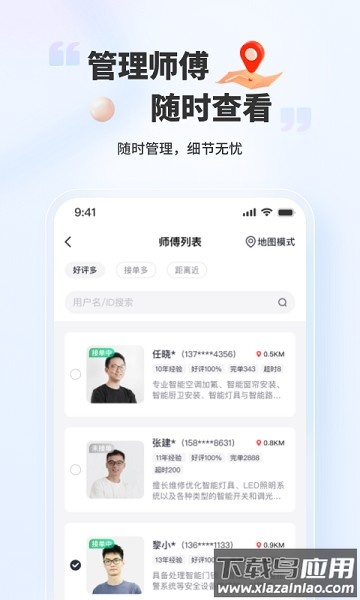 好柿管家软件最新版截图2