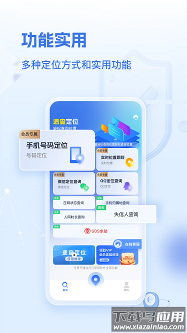 速查定位app截图2