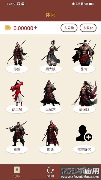 智者乐渔记账软件最新版截图2