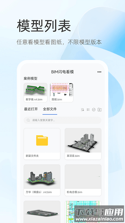 闪电看模最新版最新版截图2