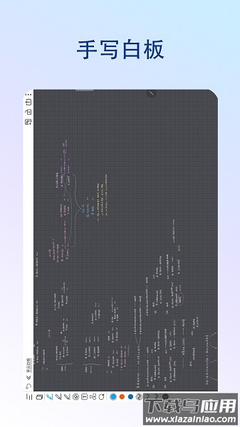 享云白板软件截图1