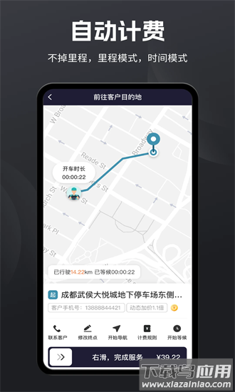代驾助手pro官方正版截图1