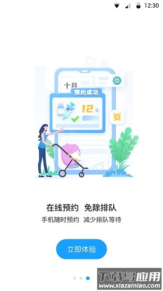 江苏预防接种综合服务云平台截图2