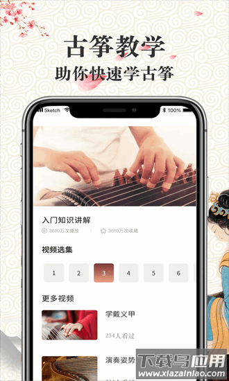 学古筝手机版截图3