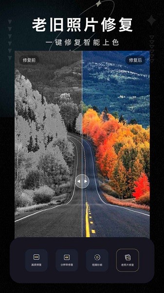 画质修复大师免费版最新版截图3