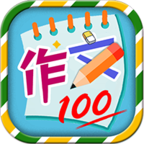 小学必备同步满分作文软件