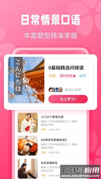 寿司日语学习软件最新版截图3