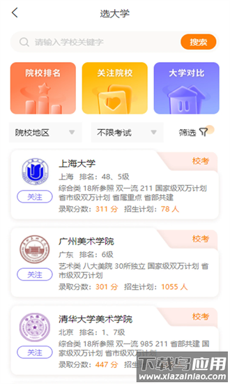 金鲤艺考手机版最新版截图2