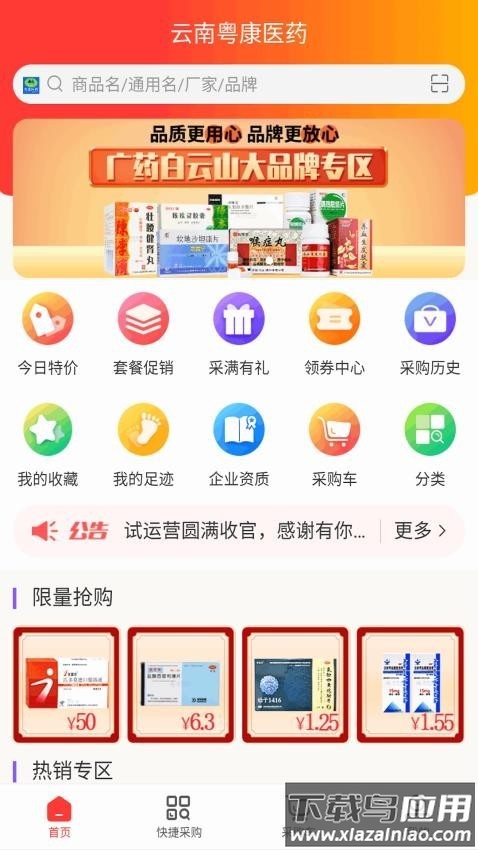 云南粤康医药最新版截图1