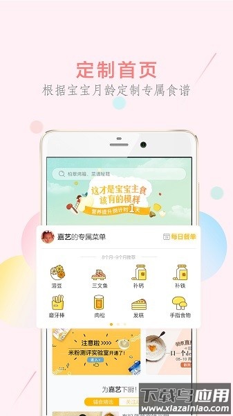 萌酱酱选辅食最新版截图3