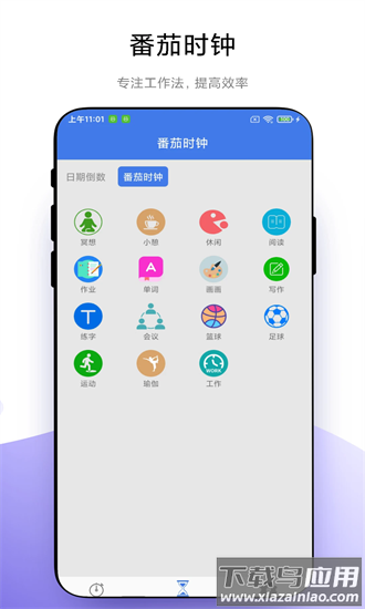 万能计时器app最新版截图1