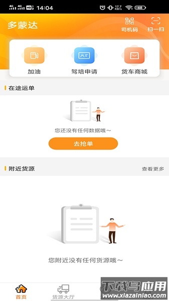 多蒙达司机最新版本最新版截图2