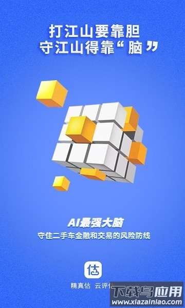 精真估云评估软件最新版截图3