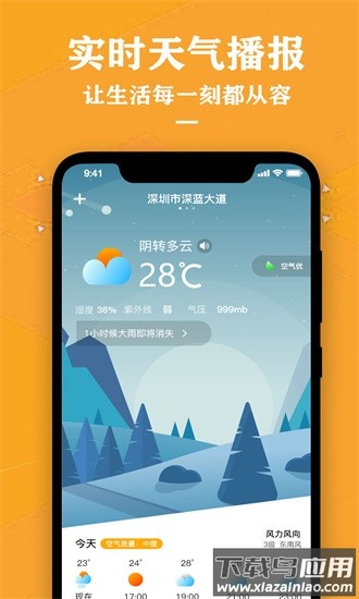 中央天气预报手机版(气象天气预报)截图1