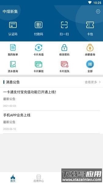 中煤新集一卡通截图3