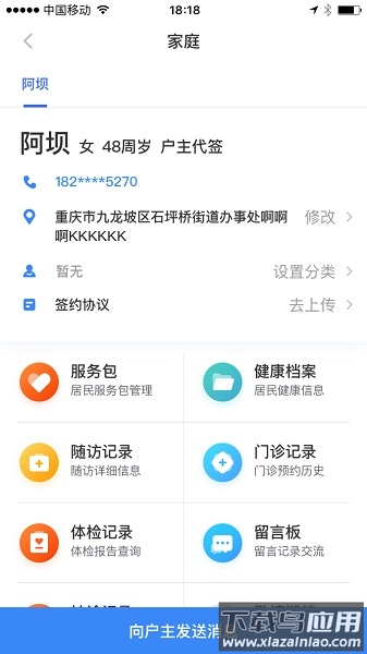 城市一账通医生端截图2